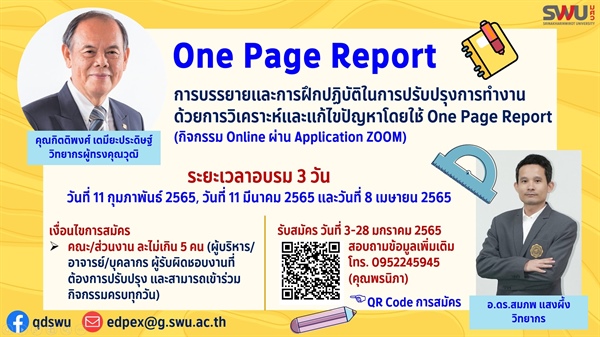 กิจกรรม One Page Report