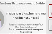 Top Scientists Ranking